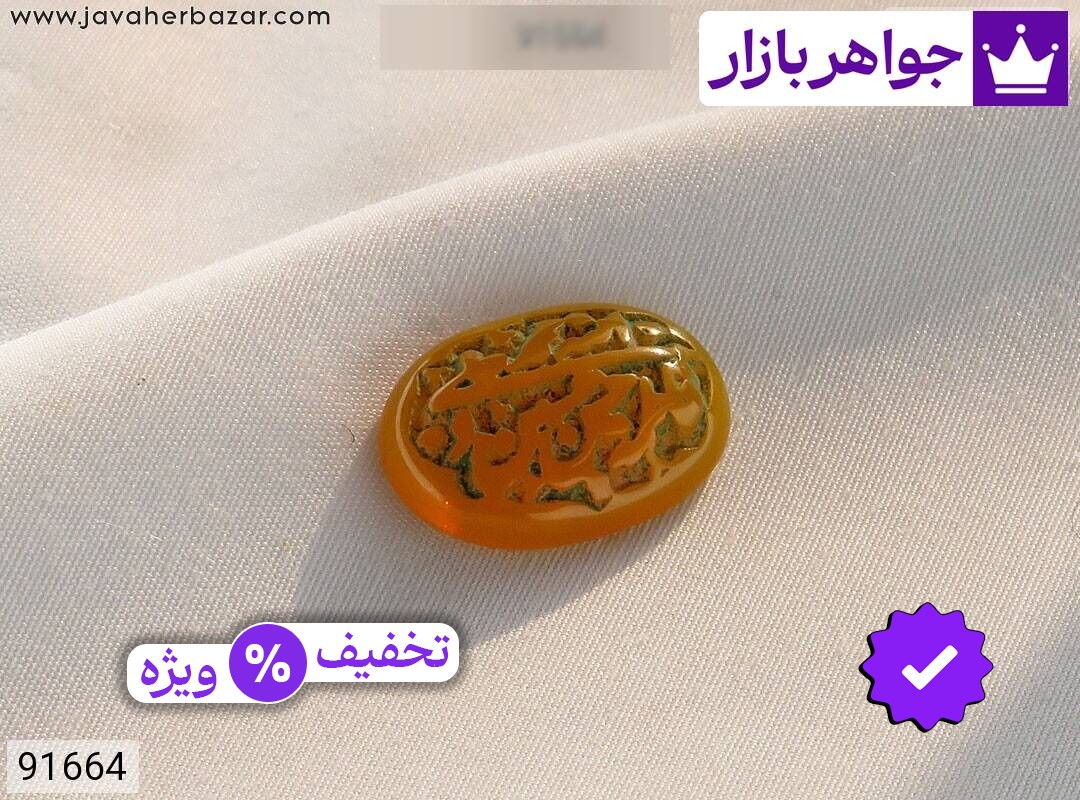 نگین سندلوس زرد [پنج تن]